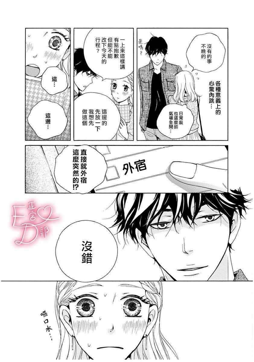 《洁癖女与ED男》漫画最新章节第2话免费下拉式在线观看章节第【25】张图片