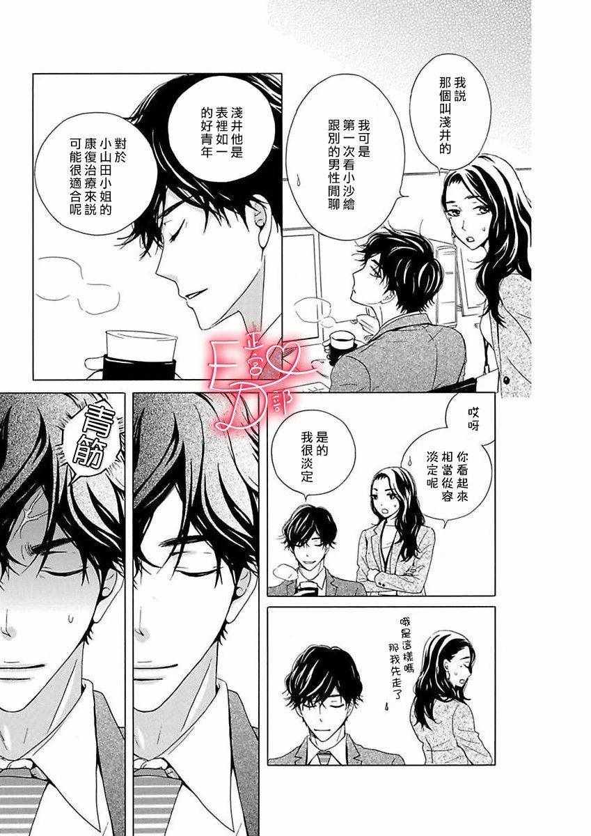 《洁癖女与ED男》漫画最新章节第10话免费下拉式在线观看章节第【11】张图片