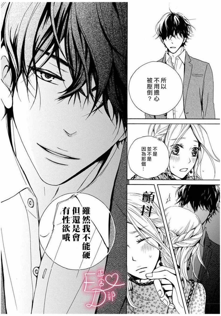 《洁癖女与ED男》漫画最新章节第1话免费下拉式在线观看章节第【26】张图片