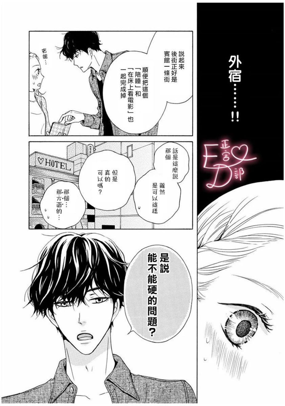 《洁癖女与ED男》漫画最新章节第3话免费下拉式在线观看章节第【2】张图片