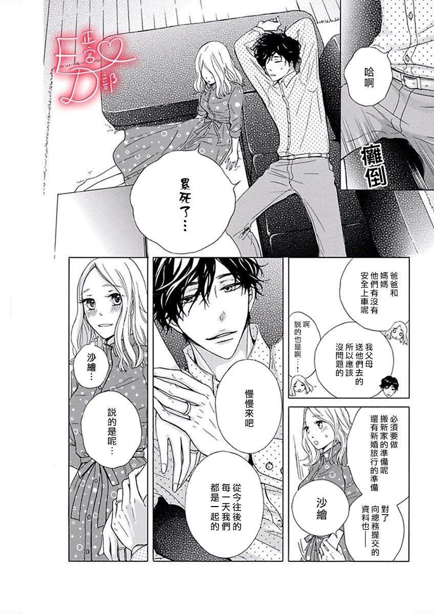 《洁癖女与ED男》漫画最新章节第14话免费下拉式在线观看章节第【24】张图片