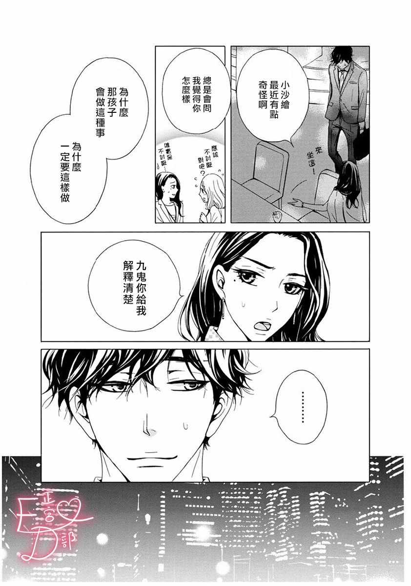 《洁癖女与ED男》漫画最新章节第6话免费下拉式在线观看章节第【13】张图片