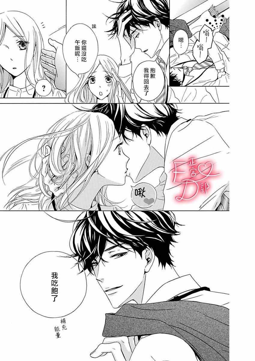 《洁癖女与ED男》漫画最新章节第8话免费下拉式在线观看章节第【3】张图片