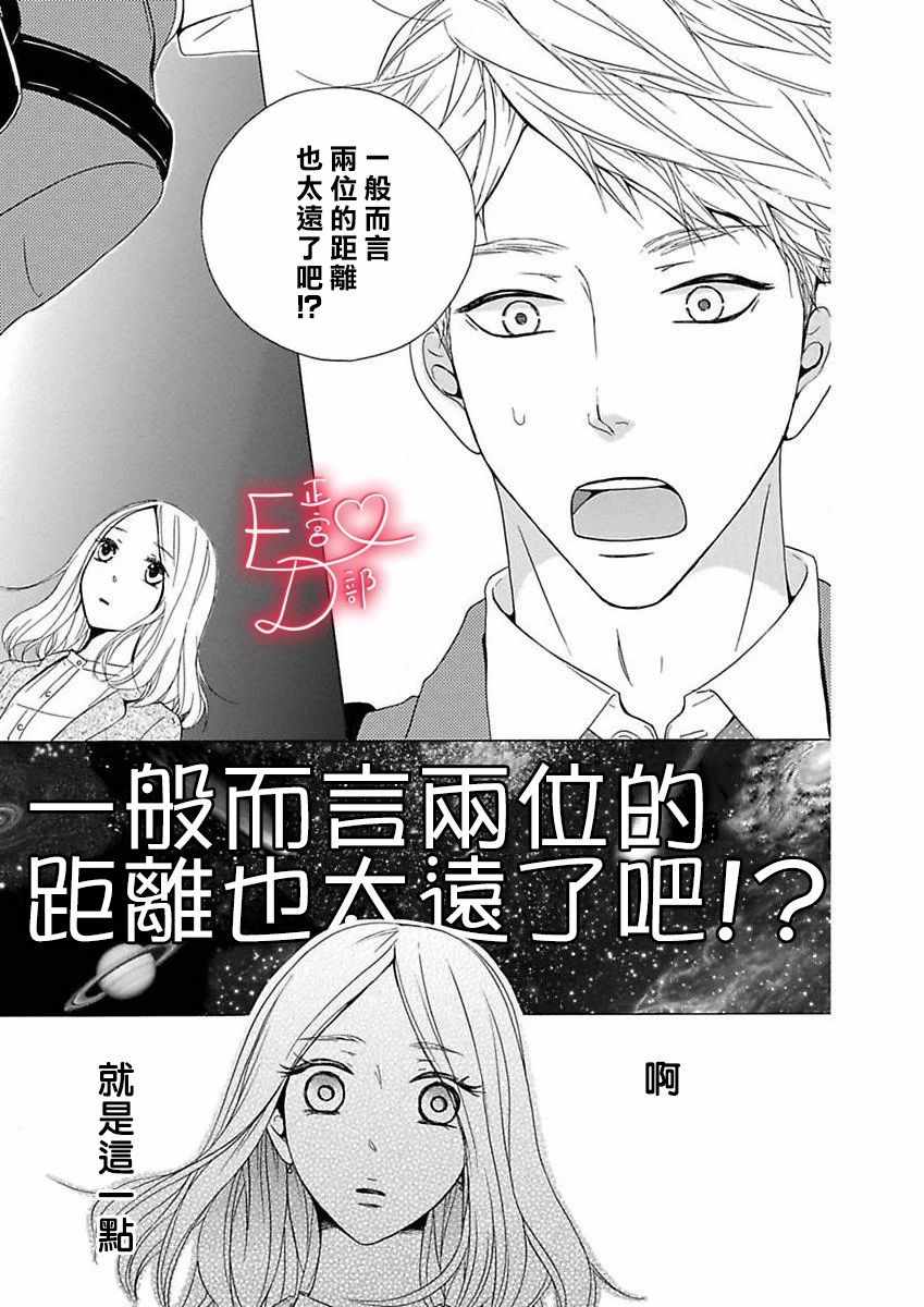 《洁癖女与ED男》漫画最新章节第8话免费下拉式在线观看章节第【22】张图片