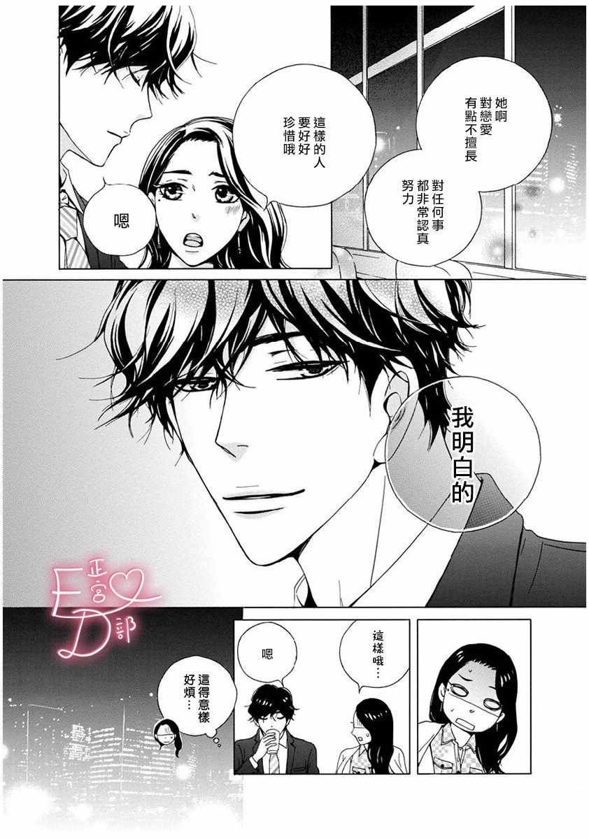 《洁癖女与ED男》漫画最新章节第6话免费下拉式在线观看章节第【20】张图片