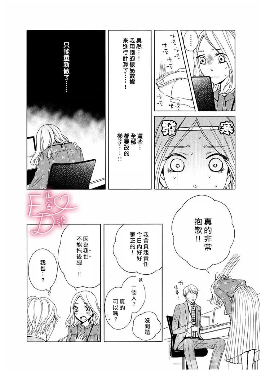 《洁癖女与ED男》漫画最新章节第4话免费下拉式在线观看章节第【8】张图片