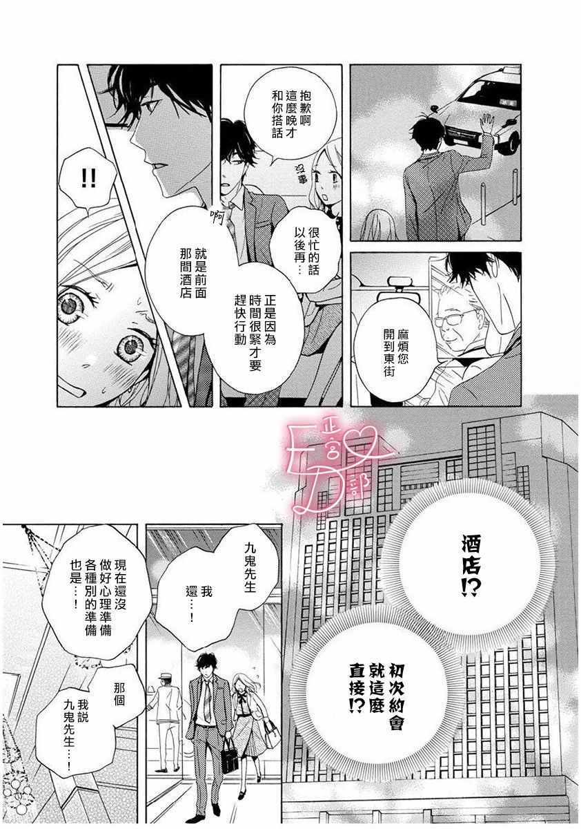 《洁癖女与ED男》漫画最新章节第2话免费下拉式在线观看章节第【13】张图片