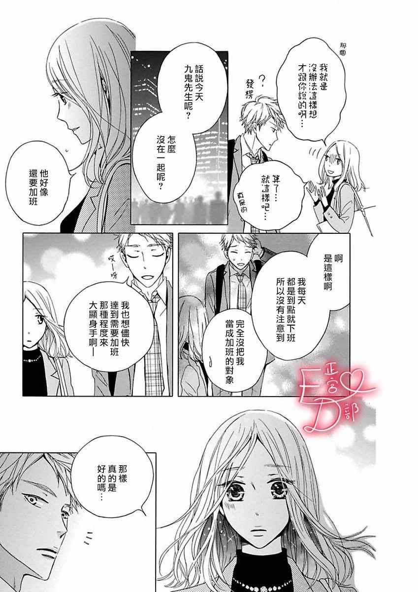 《洁癖女与ED男》漫画最新章节第9话免费下拉式在线观看章节第【23】张图片