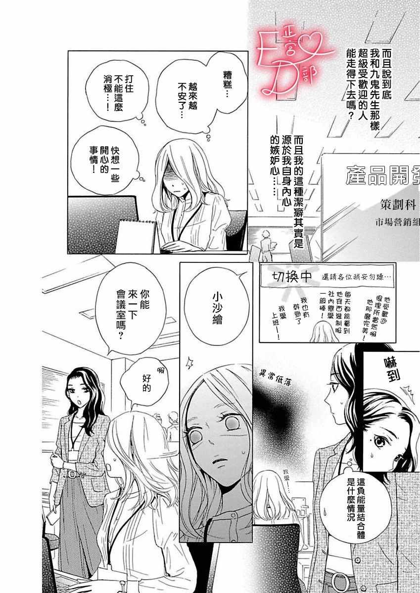 《洁癖女与ED男》漫画最新章节第8话免费下拉式在线观看章节第【8】张图片