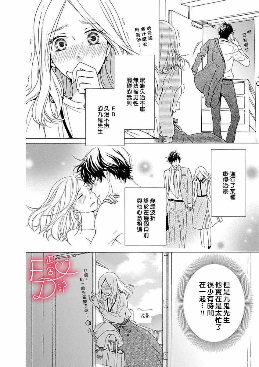 《洁癖女与ED男》漫画最新章节第8话免费下拉式在线观看章节第【4】张图片