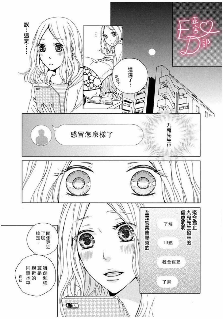 《洁癖女与ED男》漫画最新章节第5话免费下拉式在线观看章节第【15】张图片