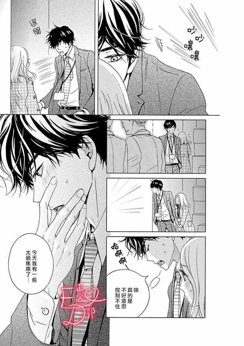 《洁癖女与ED男》漫画最新章节第10话免费下拉式在线观看章节第【19】张图片