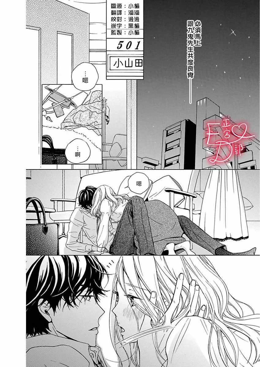 《洁癖女与ED男》漫画最新章节第9话免费下拉式在线观看章节第【2】张图片