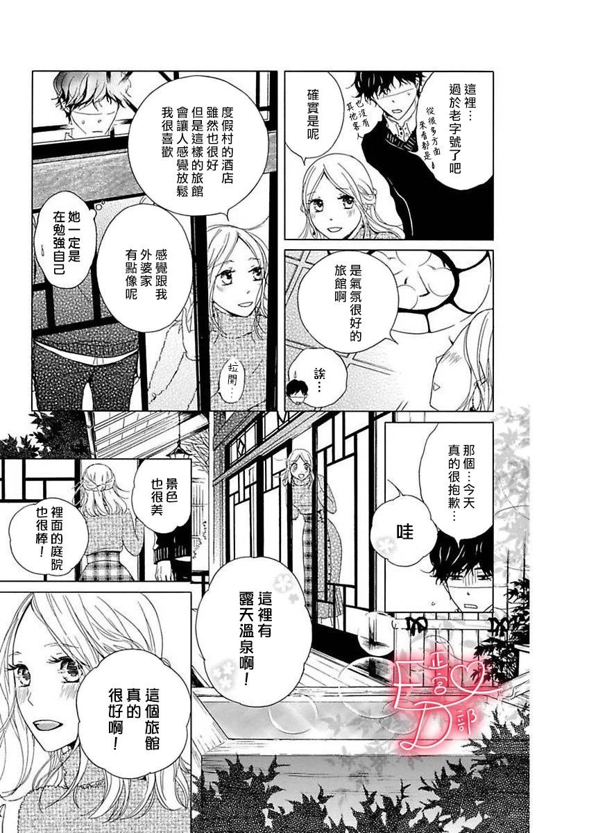 《洁癖女与ED男》漫画最新章节第12话免费下拉式在线观看章节第【15】张图片