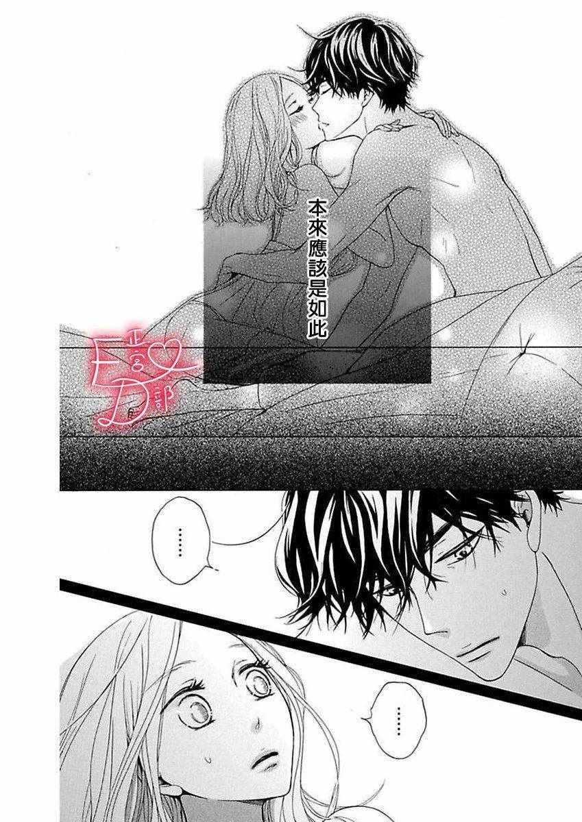 《洁癖女与ED男》漫画最新章节第10话免费下拉式在线观看章节第【24】张图片