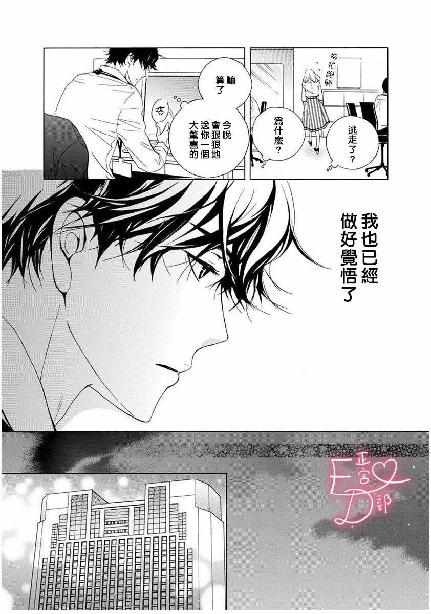 《洁癖女与ED男》漫画最新章节第6话免费下拉式在线观看章节第【10】张图片