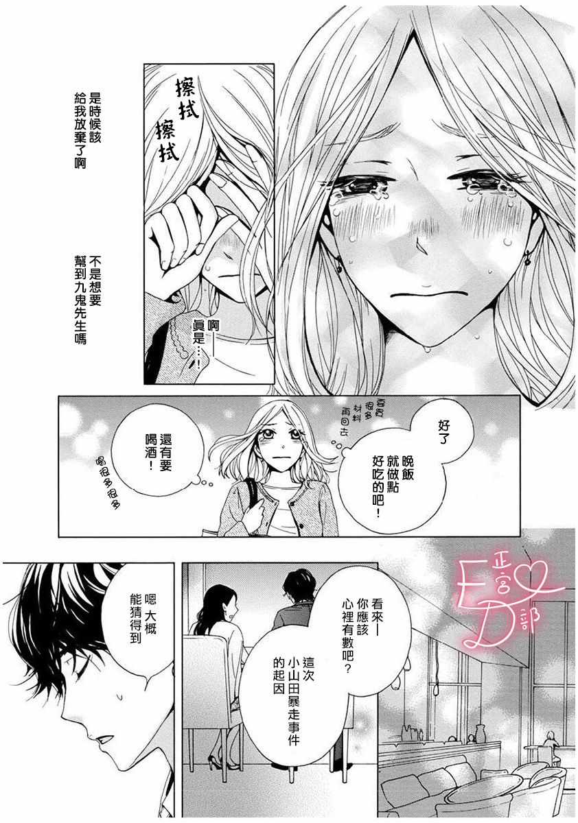 《洁癖女与ED男》漫画最新章节第6话免费下拉式在线观看章节第【17】张图片