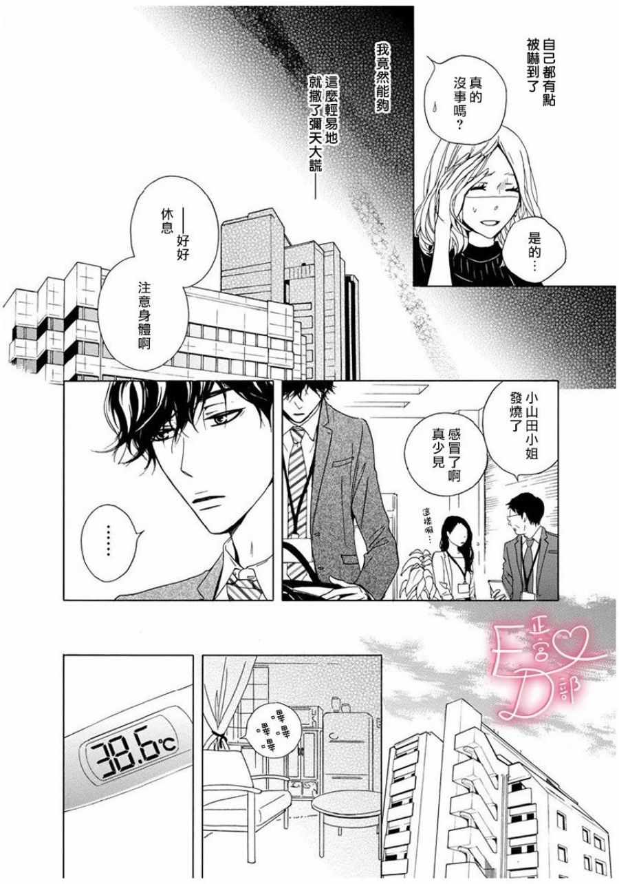 《洁癖女与ED男》漫画最新章节第5话免费下拉式在线观看章节第【12】张图片