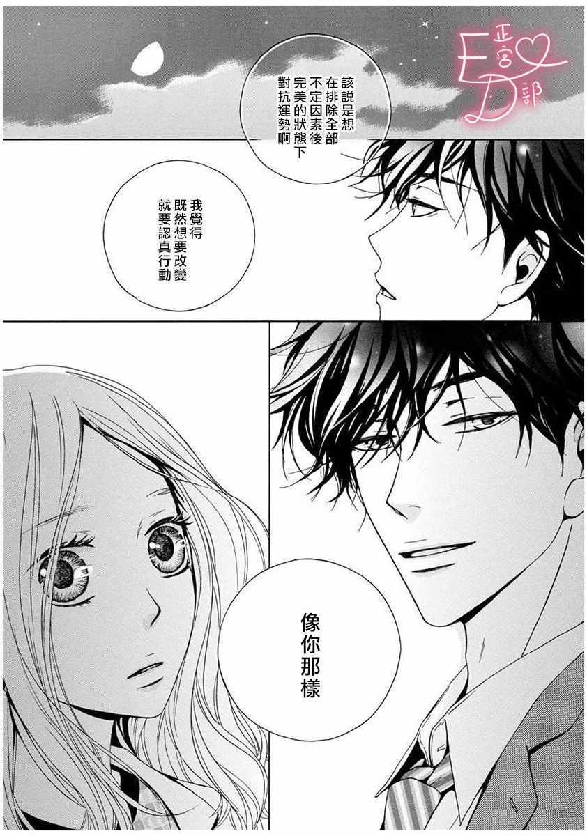 《洁癖女与ED男》漫画最新章节第2话免费下拉式在线观看章节第【21】张图片