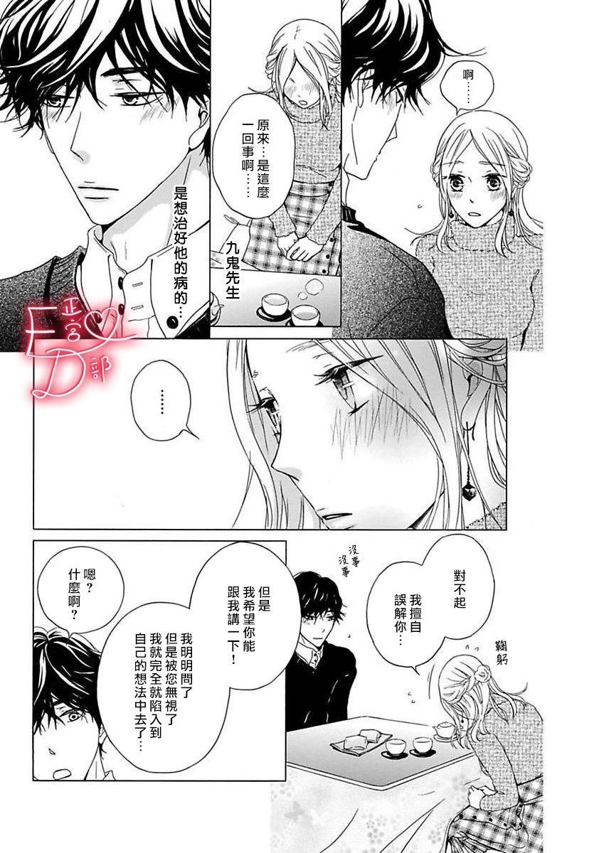 《洁癖女与ED男》漫画最新章节第13话免费下拉式在线观看章节第【7】张图片