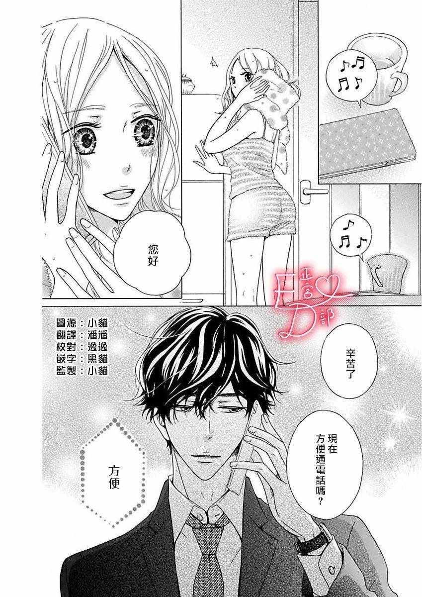 《洁癖女与ED男》漫画最新章节第10话免费下拉式在线观看章节第【2】张图片