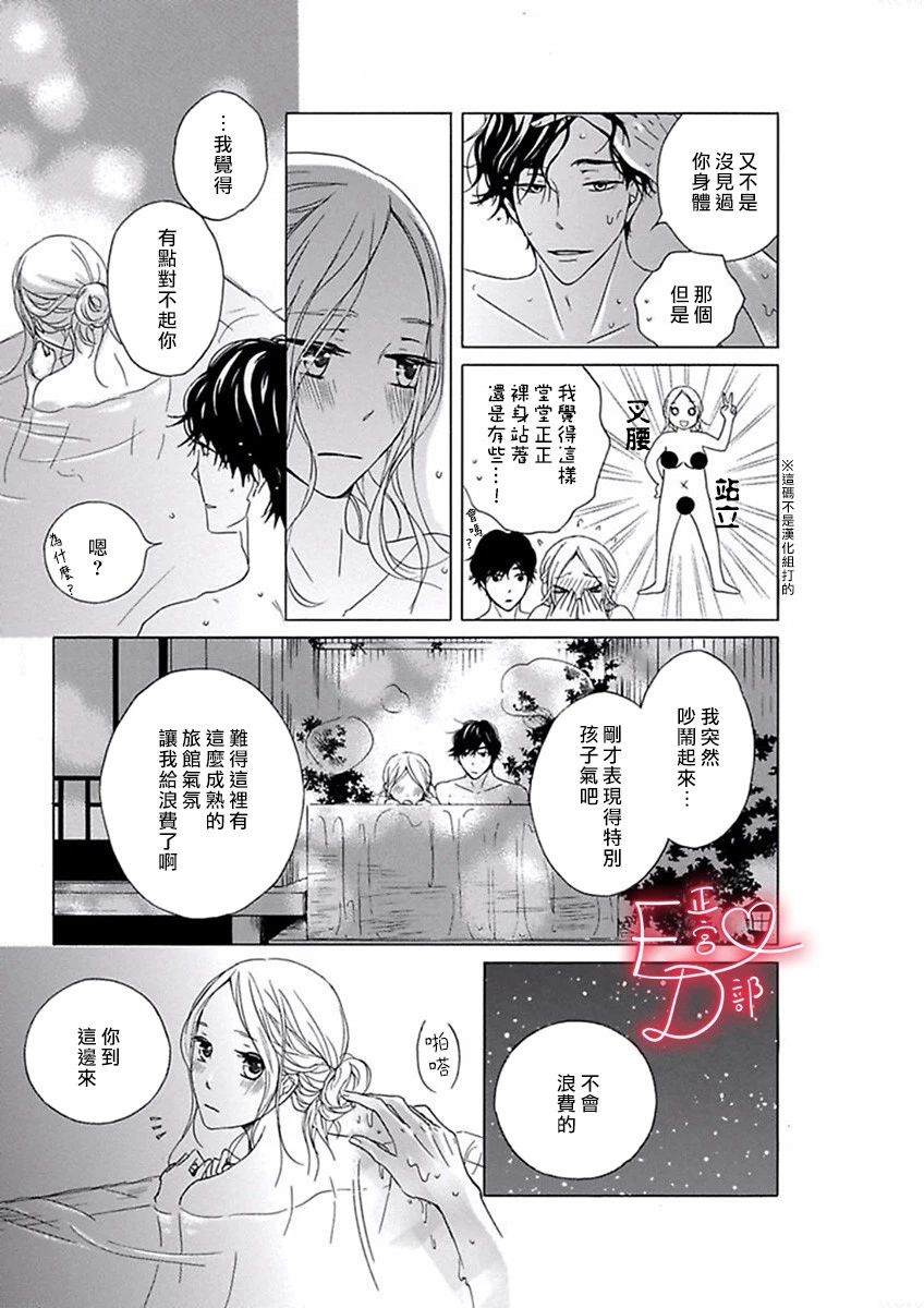 《洁癖女与ED男》漫画最新章节第14话免费下拉式在线观看章节第【5】张图片