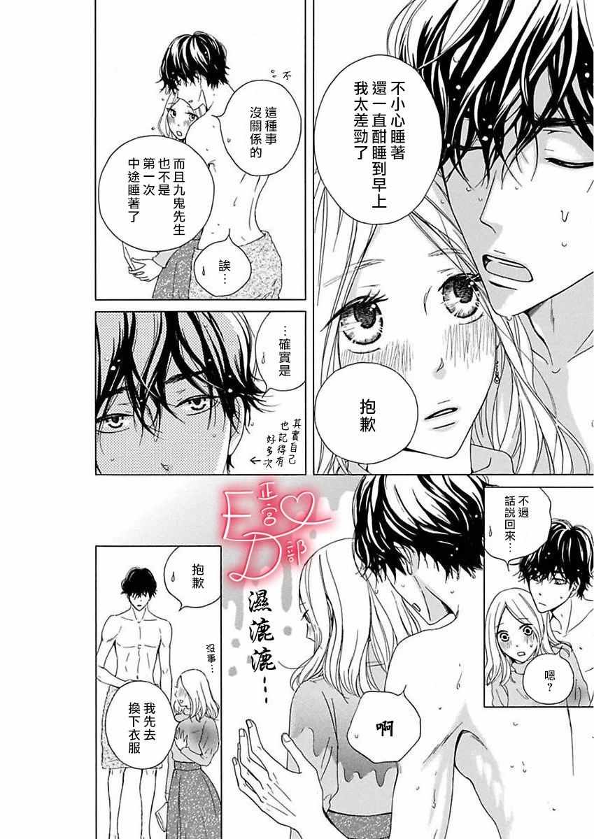 《洁癖女与ED男》漫画最新章节第9话免费下拉式在线观看章节第【12】张图片