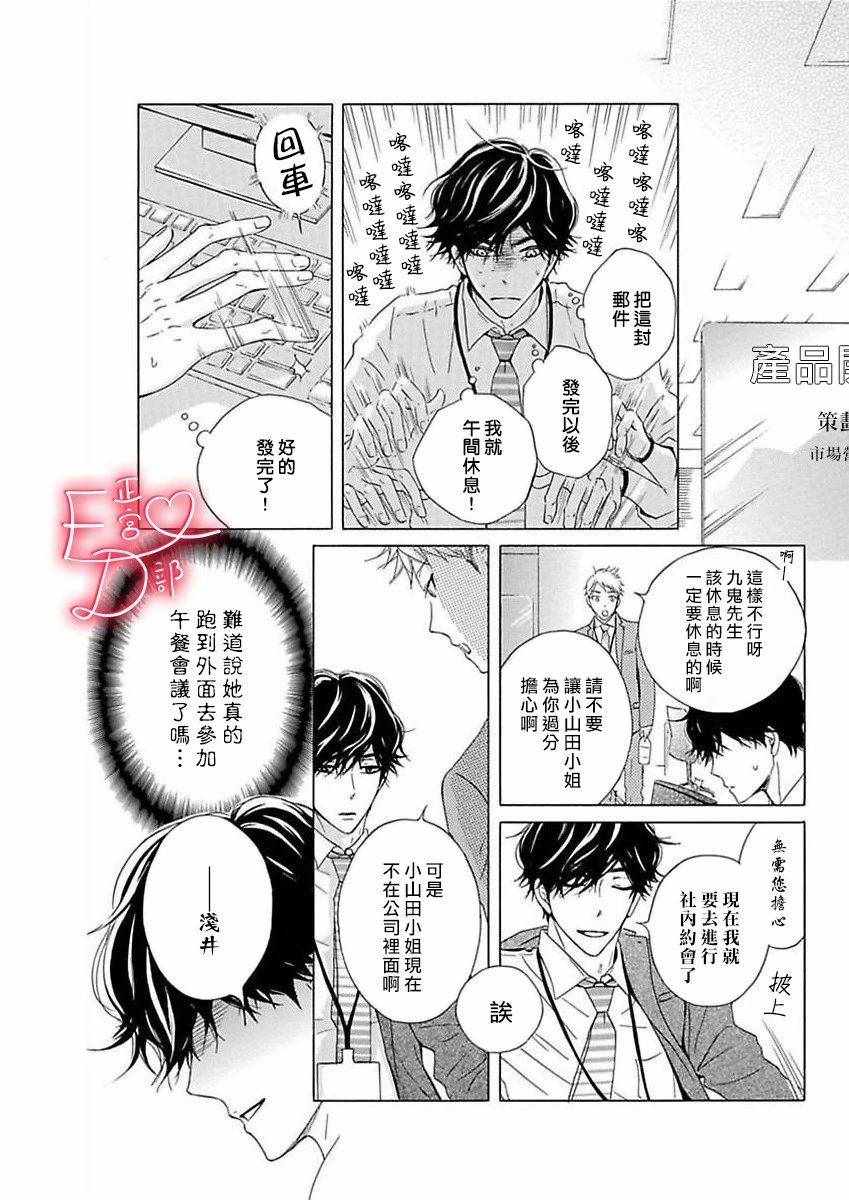 《洁癖女与ED男》漫画最新章节第10话免费下拉式在线观看章节第【14】张图片