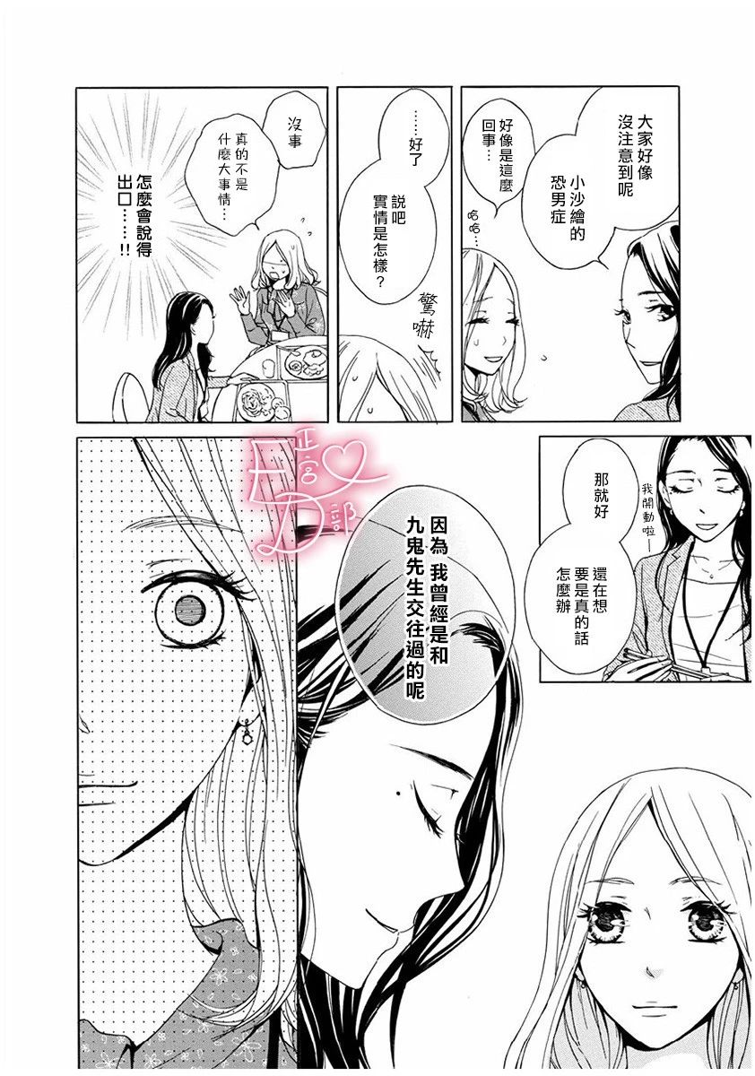 《洁癖女与ED男》漫画最新章节第4话免费下拉式在线观看章节第【4】张图片