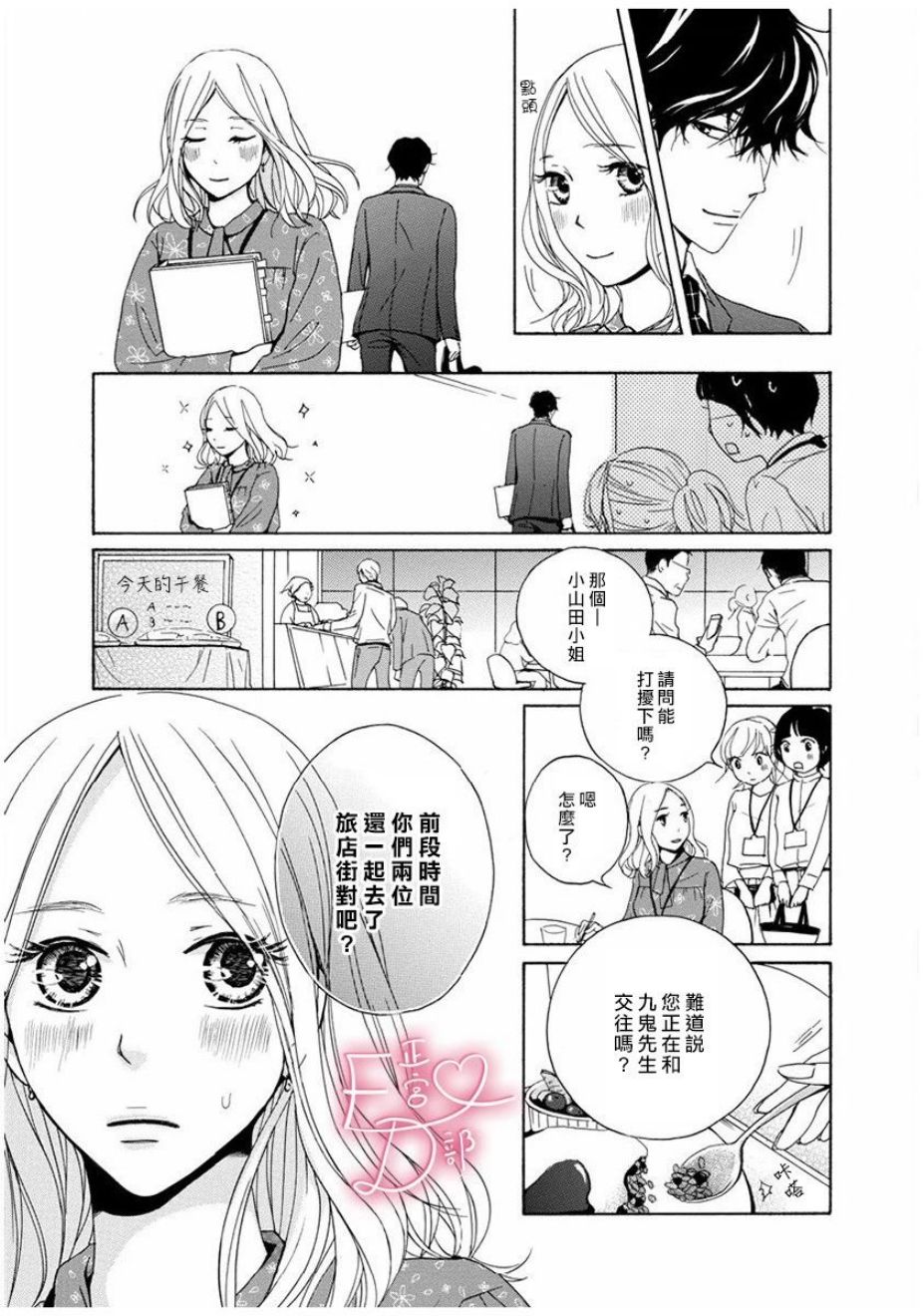 《洁癖女与ED男》漫画最新章节第3话免费下拉式在线观看章节第【25】张图片