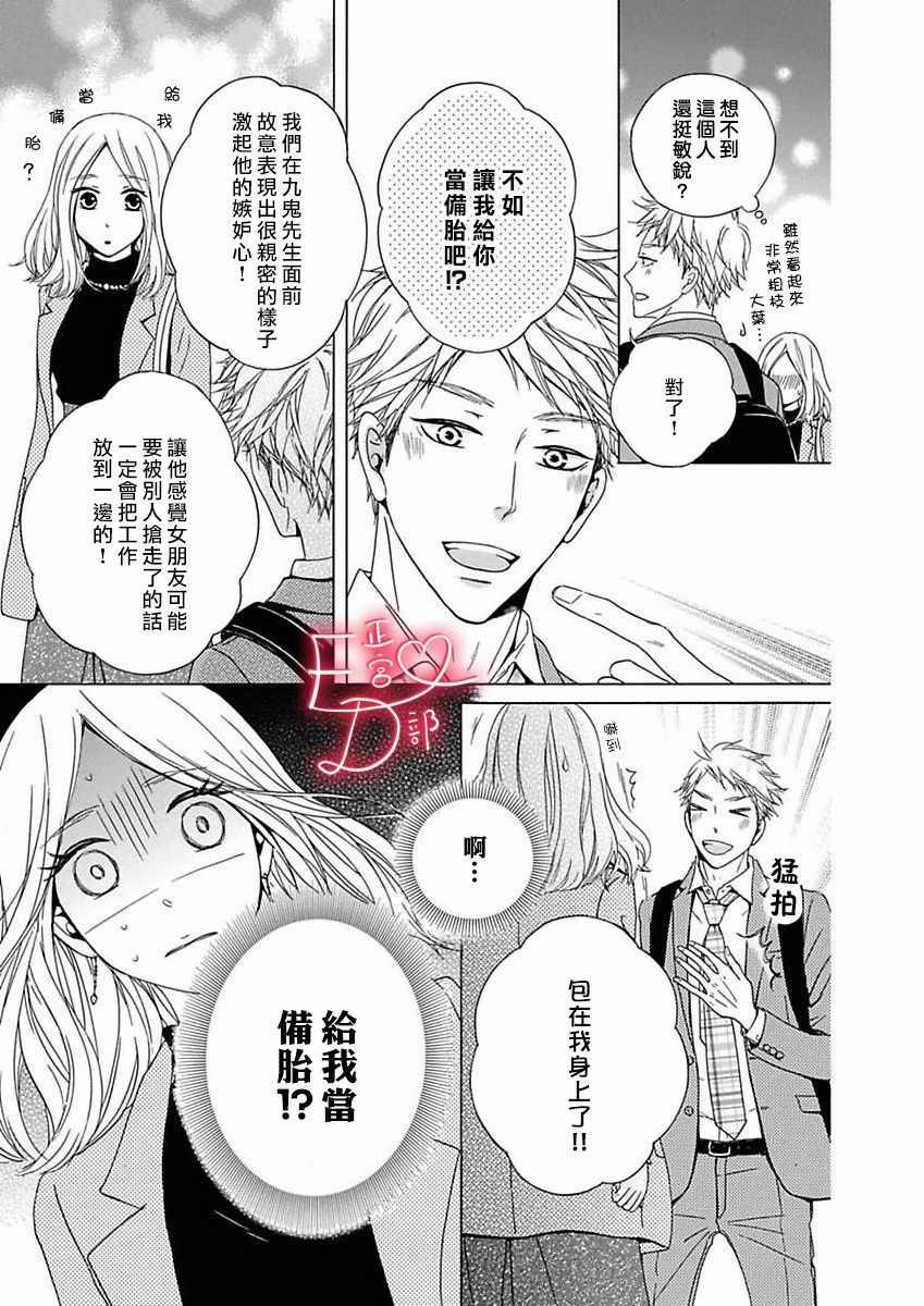 《洁癖女与ED男》漫画最新章节第9话免费下拉式在线观看章节第【25】张图片