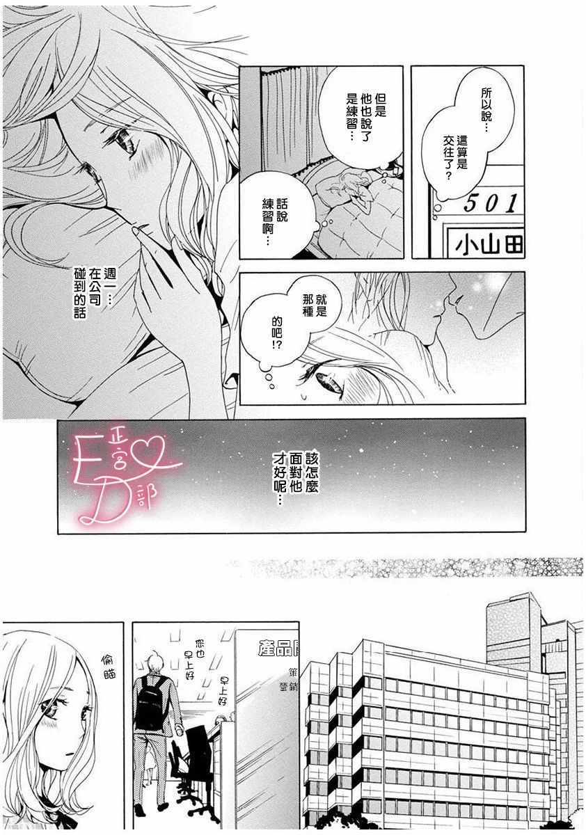 《洁癖女与ED男》漫画最新章节第2话免费下拉式在线观看章节第【7】张图片