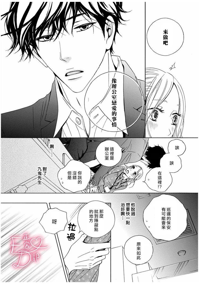 《洁癖女与ED男》漫画最新章节第4话免费下拉式在线观看章节第【16】张图片