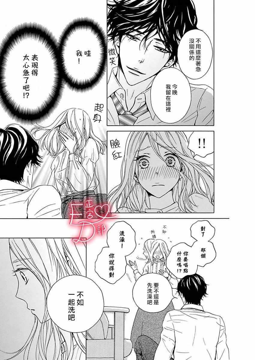 《洁癖女与ED男》漫画最新章节第9话免费下拉式在线观看章节第【3】张图片