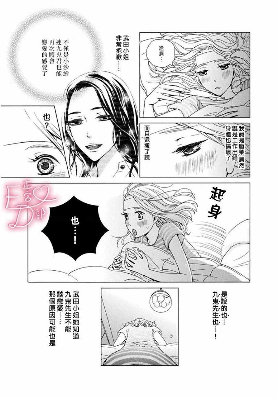 《洁癖女与ED男》漫画最新章节第5话免费下拉式在线观看章节第【13】张图片