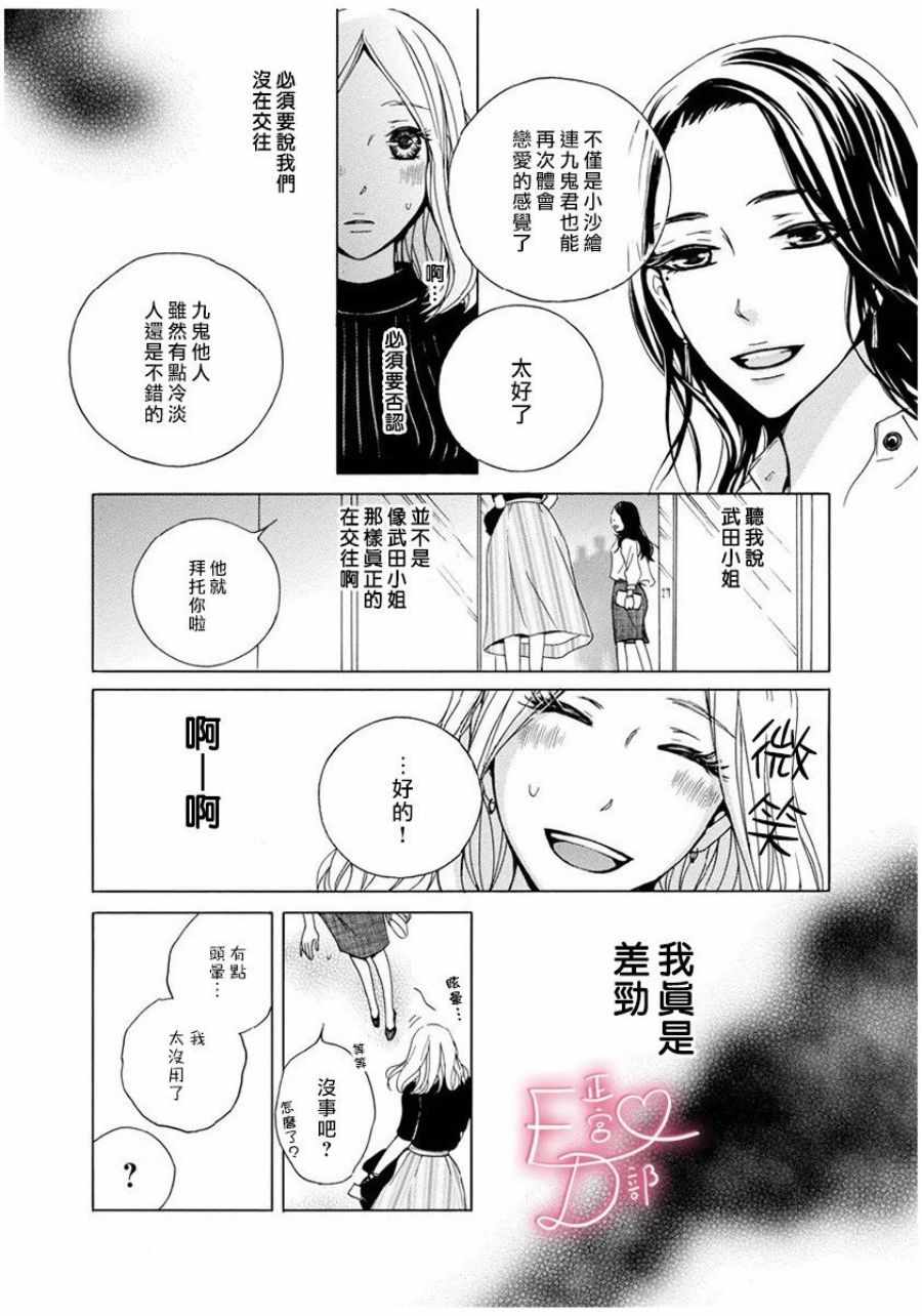 《洁癖女与ED男》漫画最新章节第5话免费下拉式在线观看章节第【11】张图片