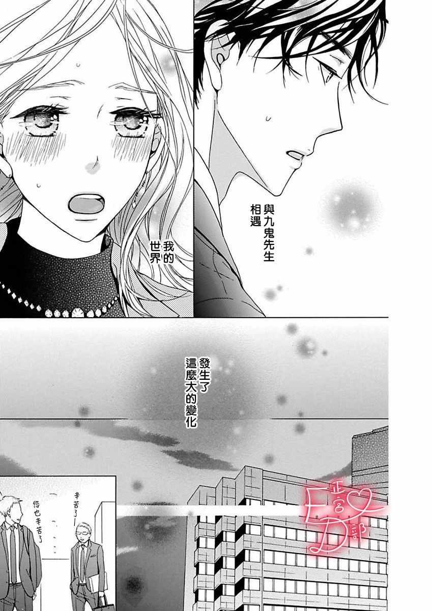 《洁癖女与ED男》漫画最新章节第9话免费下拉式在线观看章节第【19】张图片