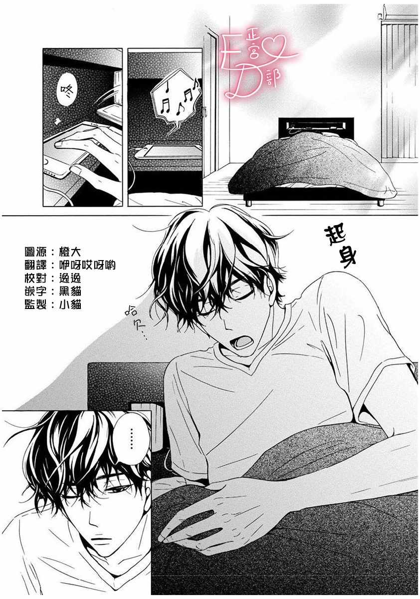 《洁癖女与ED男》漫画最新章节第6话免费下拉式在线观看章节第【2】张图片