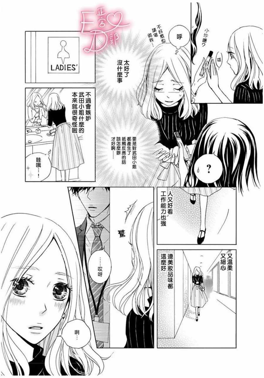 《洁癖女与ED男》漫画最新章节第5话免费下拉式在线观看章节第【5】张图片