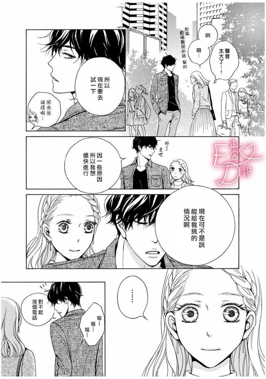 《洁癖女与ED男》漫画最新章节第3话免费下拉式在线观看章节第【3】张图片