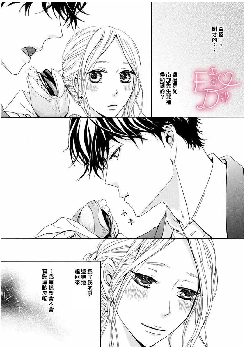 《洁癖女与ED男》漫画最新章节第4话免费下拉式在线观看章节第【13】张图片