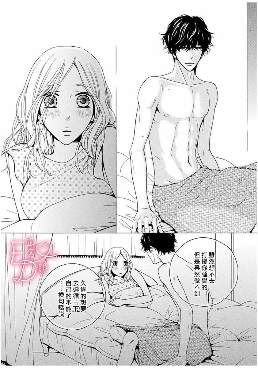 《洁癖女与ED男》漫画最新章节第7话免费下拉式在线观看章节第【18】张图片