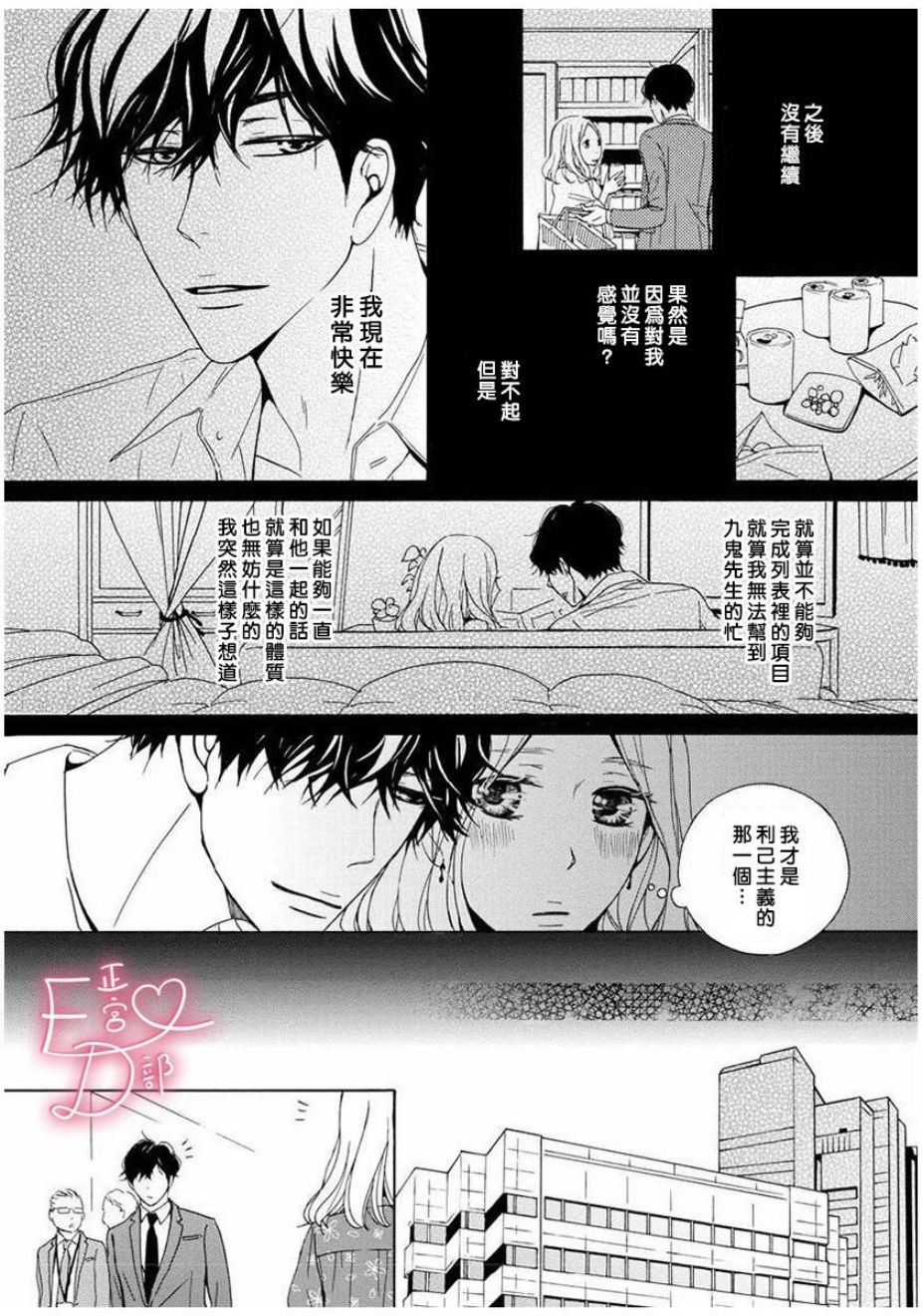 《洁癖女与ED男》漫画最新章节第3话免费下拉式在线观看章节第【24】张图片