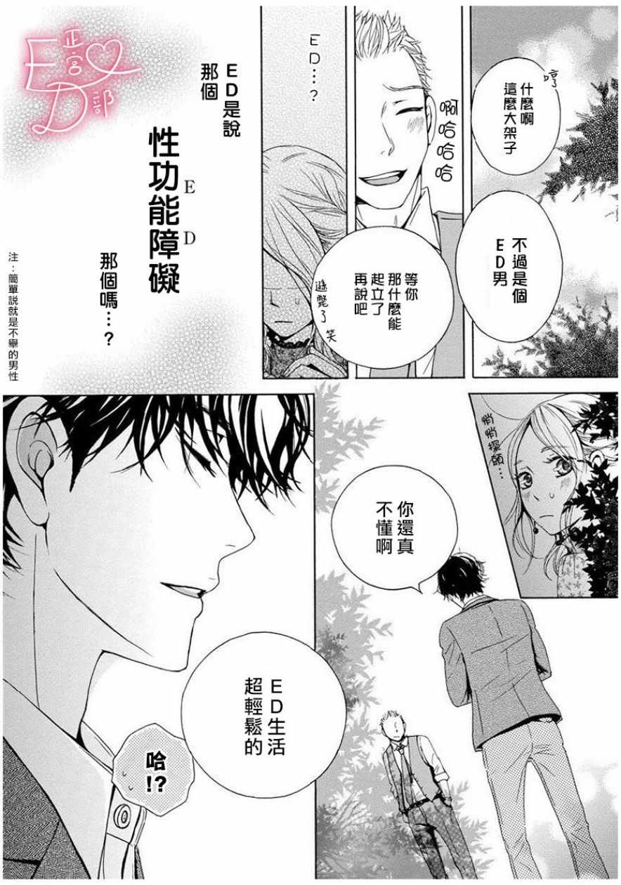 《洁癖女与ED男》漫画最新章节第1话免费下拉式在线观看章节第【20】张图片