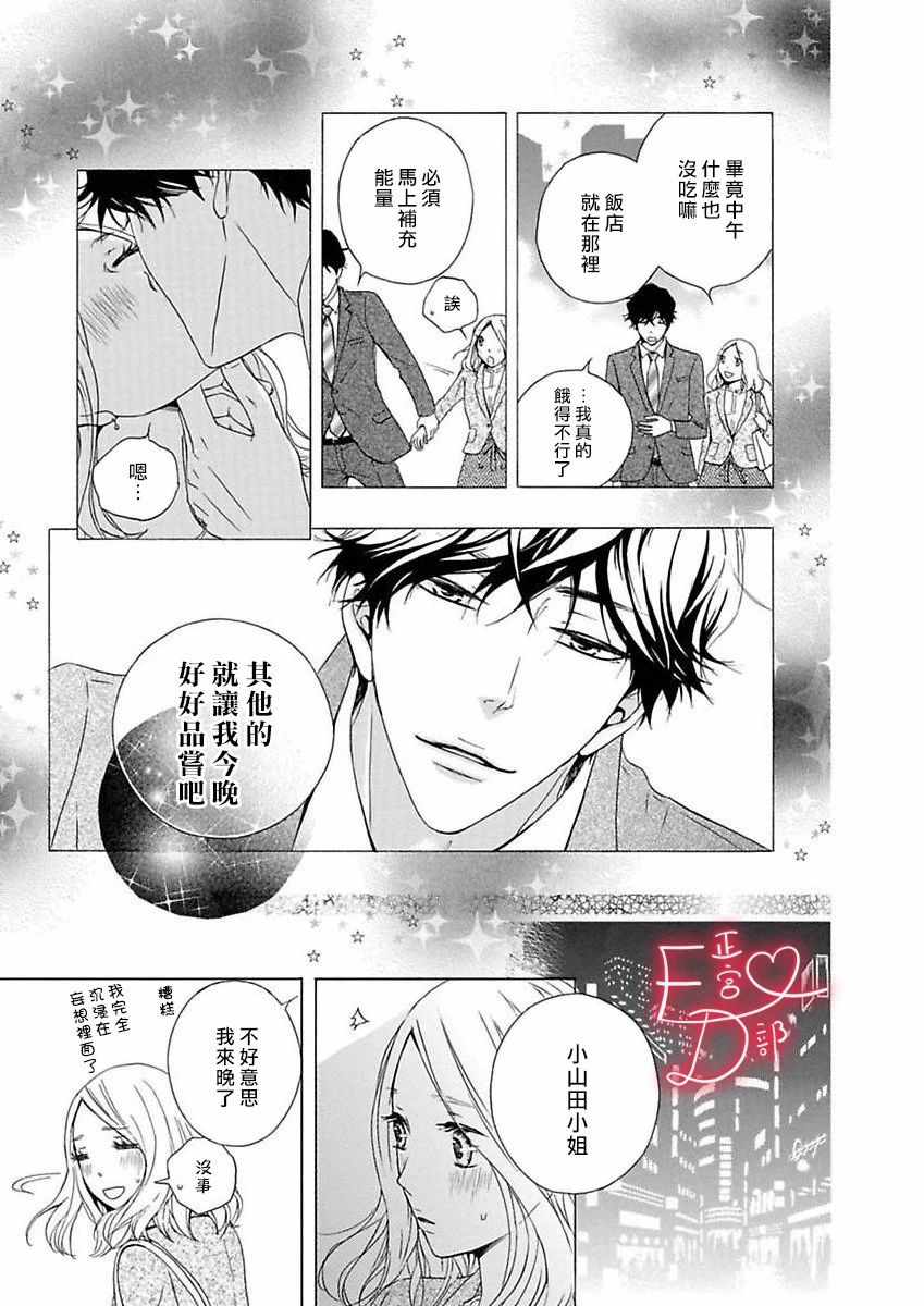 《洁癖女与ED男》漫画最新章节第8话免费下拉式在线观看章节第【13】张图片