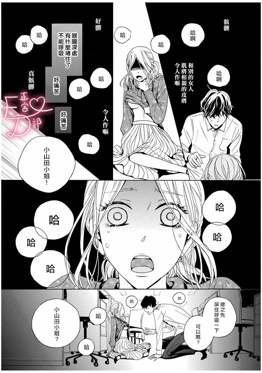 《洁癖女与ED男》漫画最新章节第4话免费下拉式在线观看章节第【21】张图片