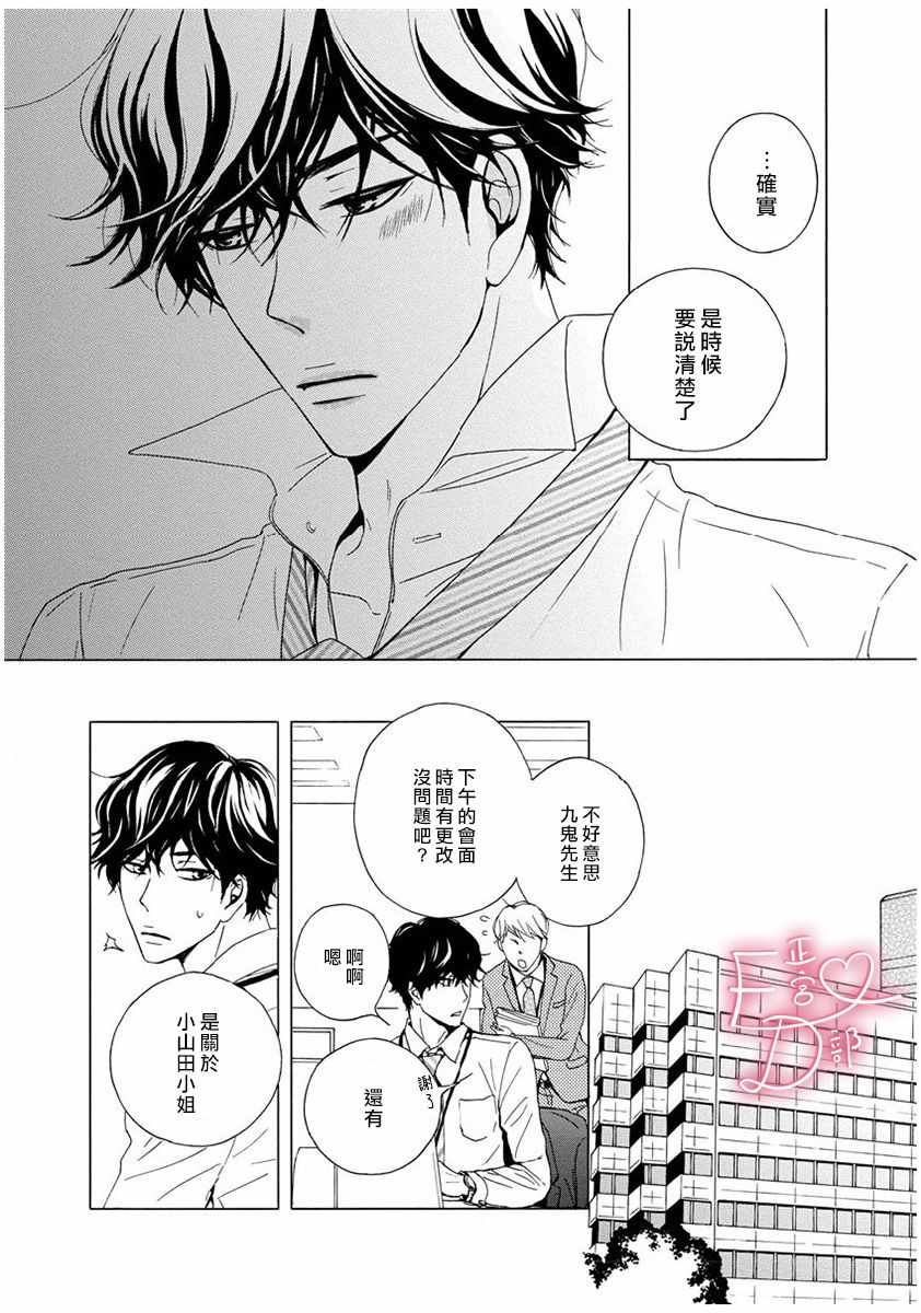 《洁癖女与ED男》漫画最新章节第6话免费下拉式在线观看章节第【7】张图片