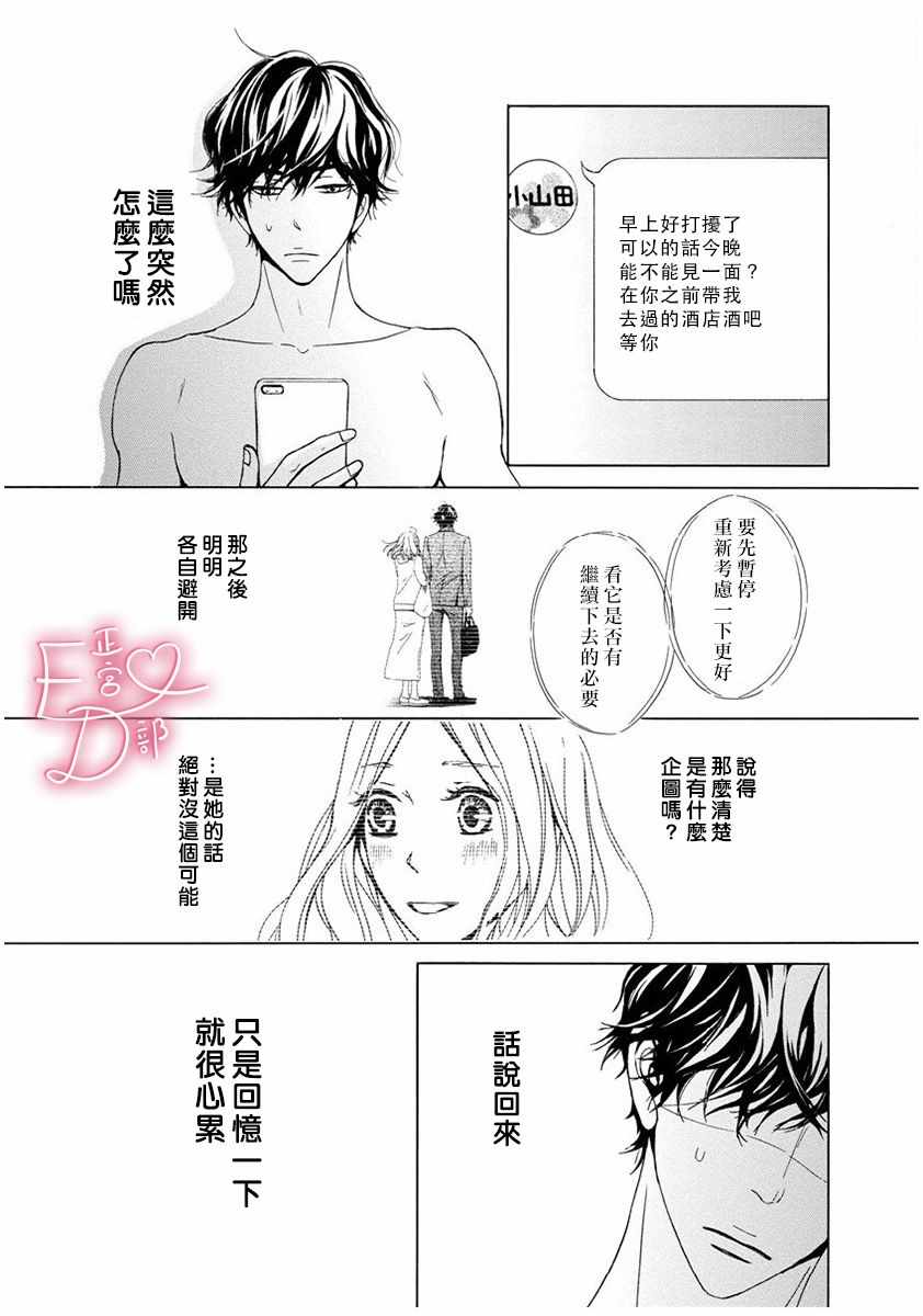 《洁癖女与ED男》漫画最新章节第6话免费下拉式在线观看章节第【5】张图片