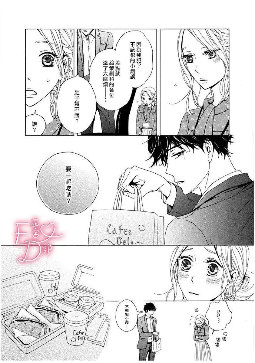 《洁癖女与ED男》漫画最新章节第4话免费下拉式在线观看章节第【11】张图片