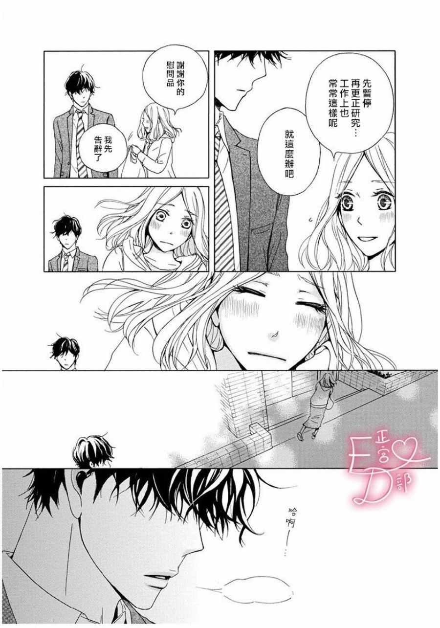 《洁癖女与ED男》漫画最新章节第5话免费下拉式在线观看章节第【23】张图片